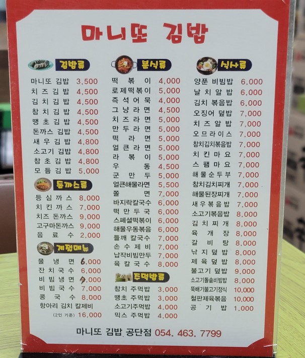마니또김밥 이미지