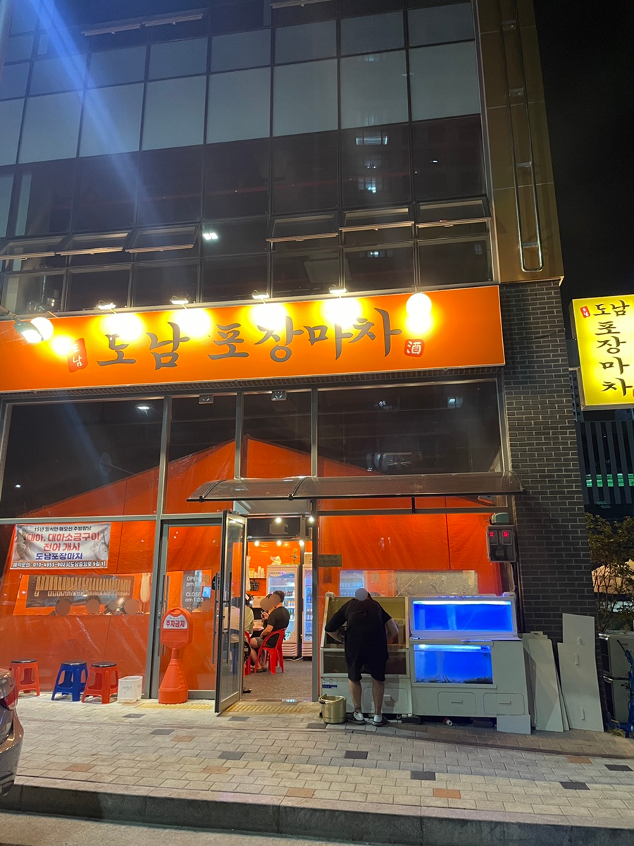 도남포장마차 이미지