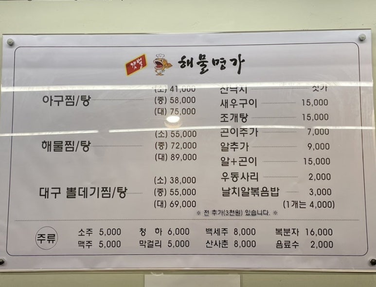 해물명가 이미지