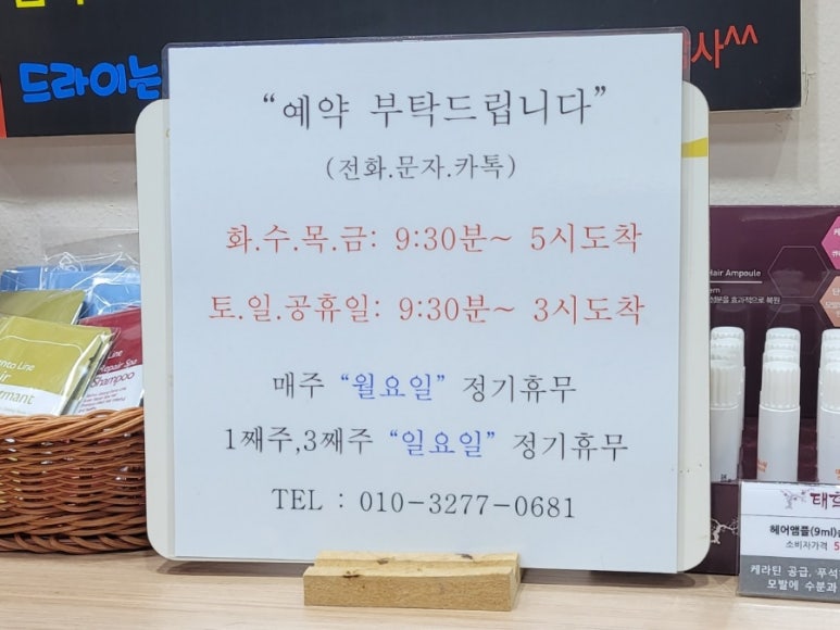 타임염색방 이미지