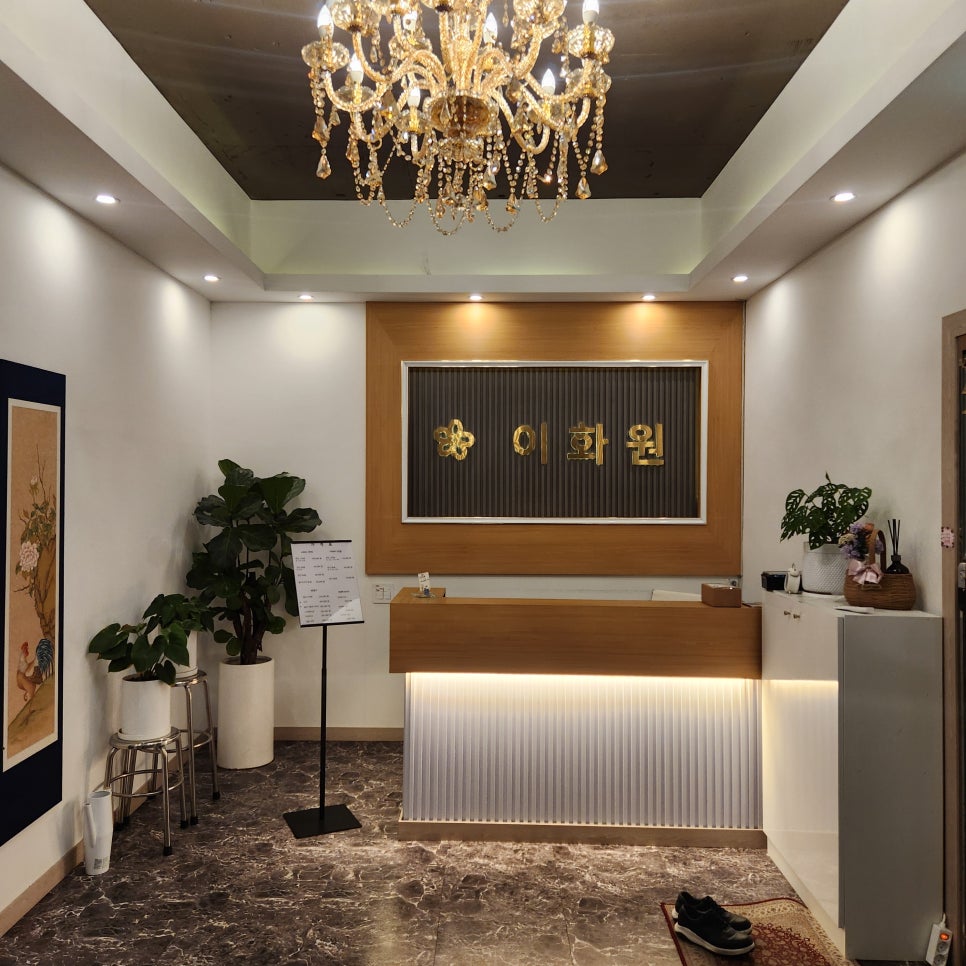 이화원체형관리 이미지