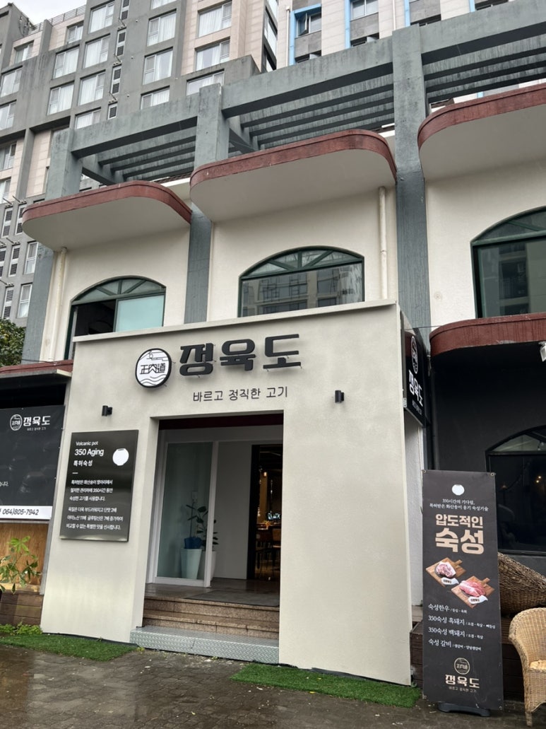 정육도 제주 신서귀포점 이미지