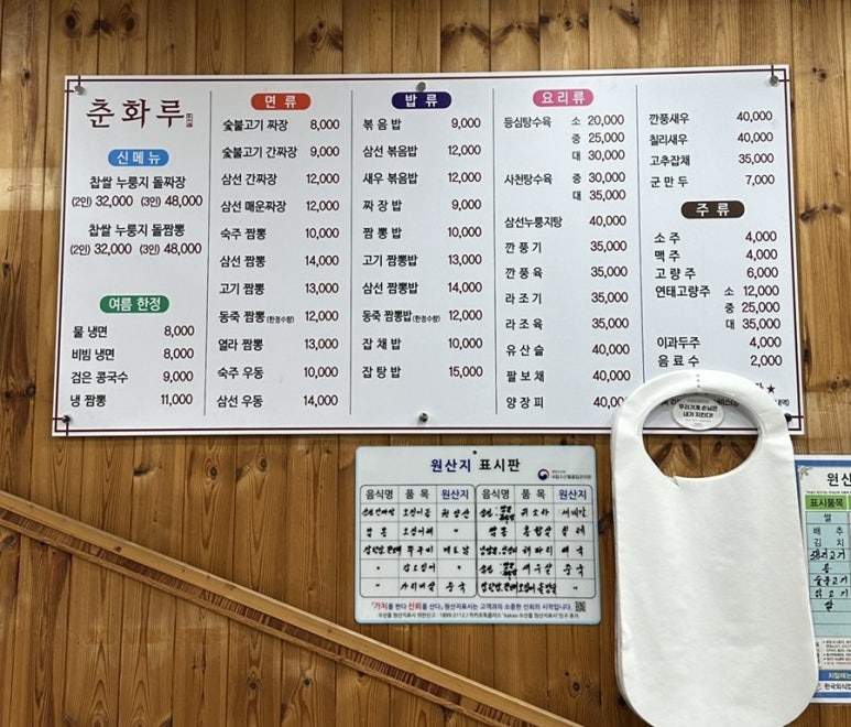 송산중국집 이미지