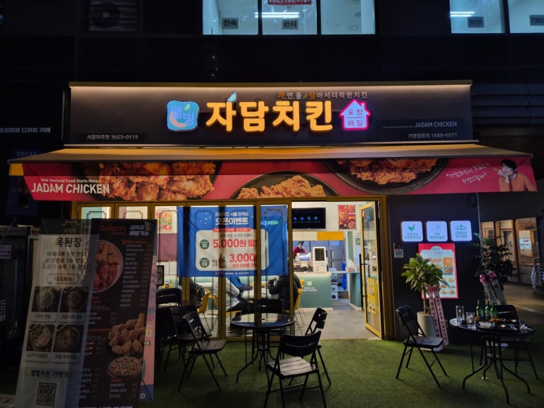 자담치킨서울 이미지