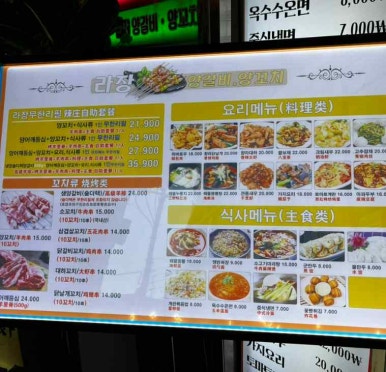 라장양갈비·양꼬치무한리필 이미지