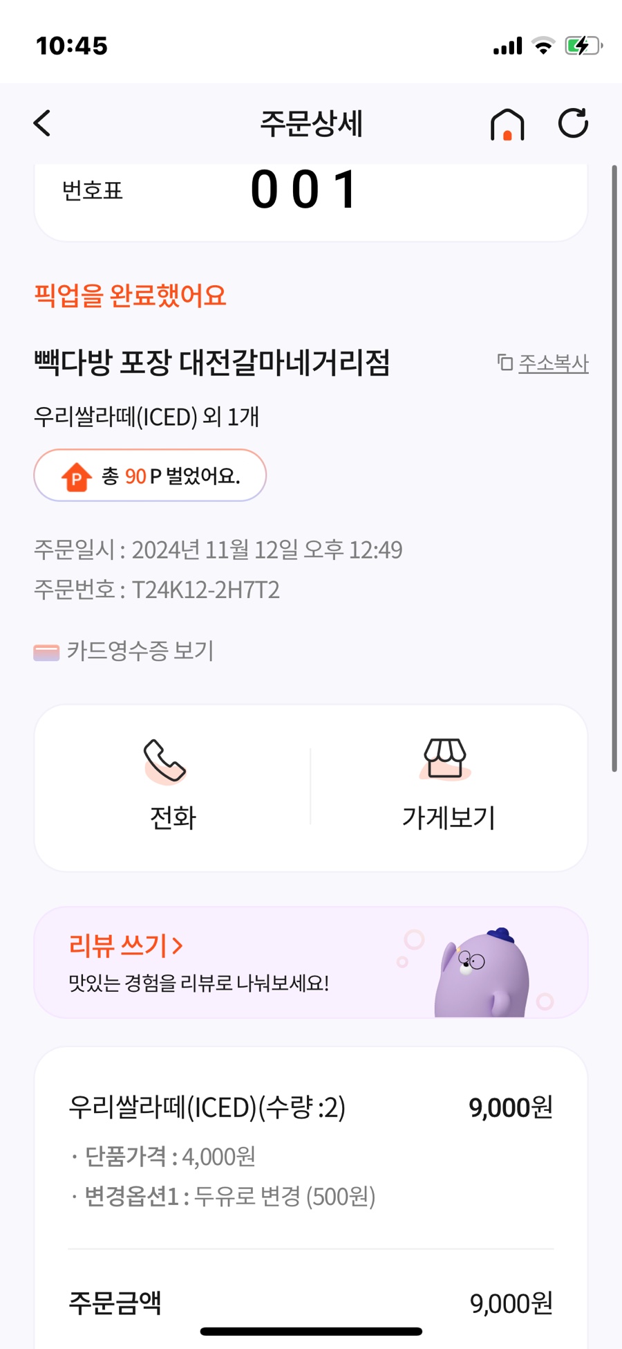 빽다방대전갈마네 이미지