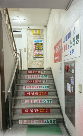 덕성관 이미지