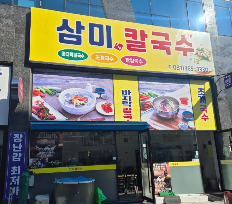 삼미칼국수 이미지
