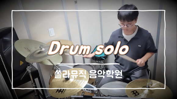쏠라음악학원 이미지