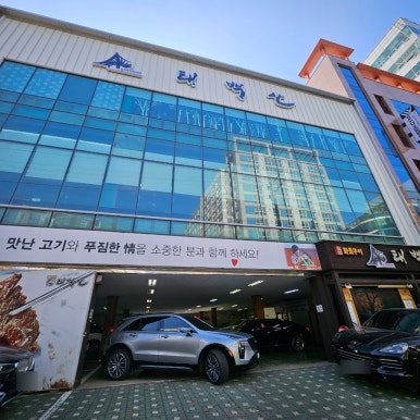 검단태백산본점 이미지