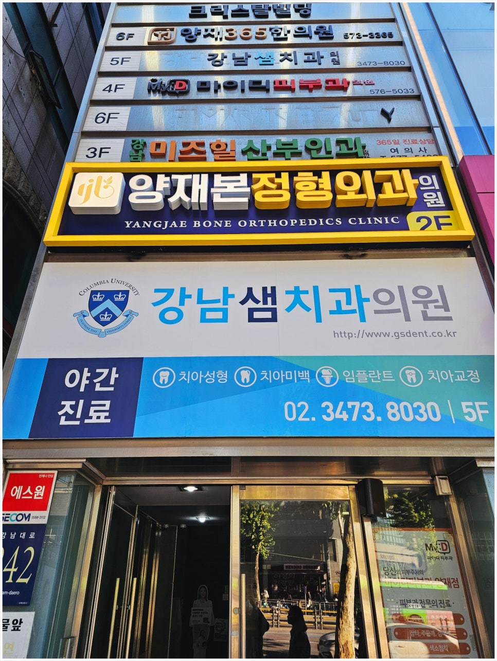 연세본정형외과의원 이미지