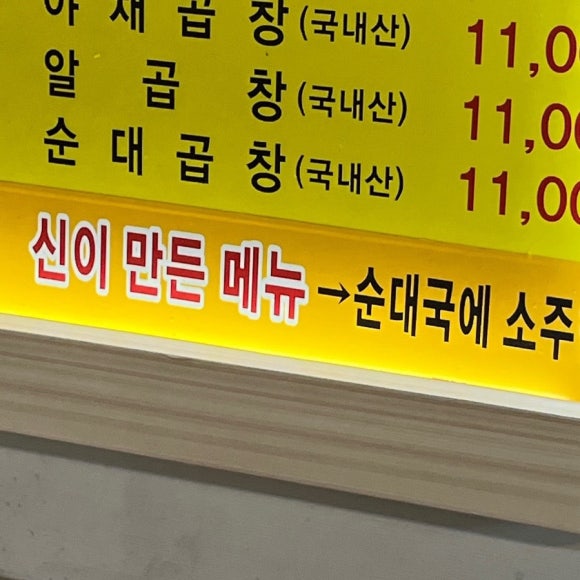 아바이 토종순대국 이미지