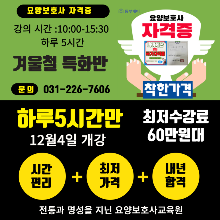 동부요양보호사교육원 이미지