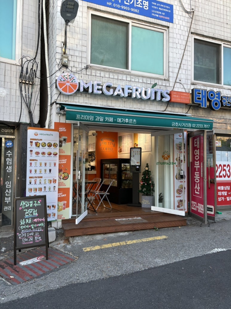메가후르츠 금호사거리점 이미지