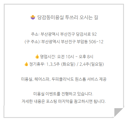 당감동 미용실 이미지
