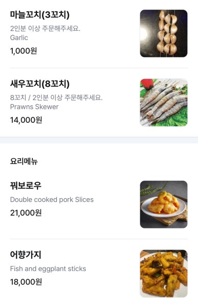 미성양꼬치 이미지