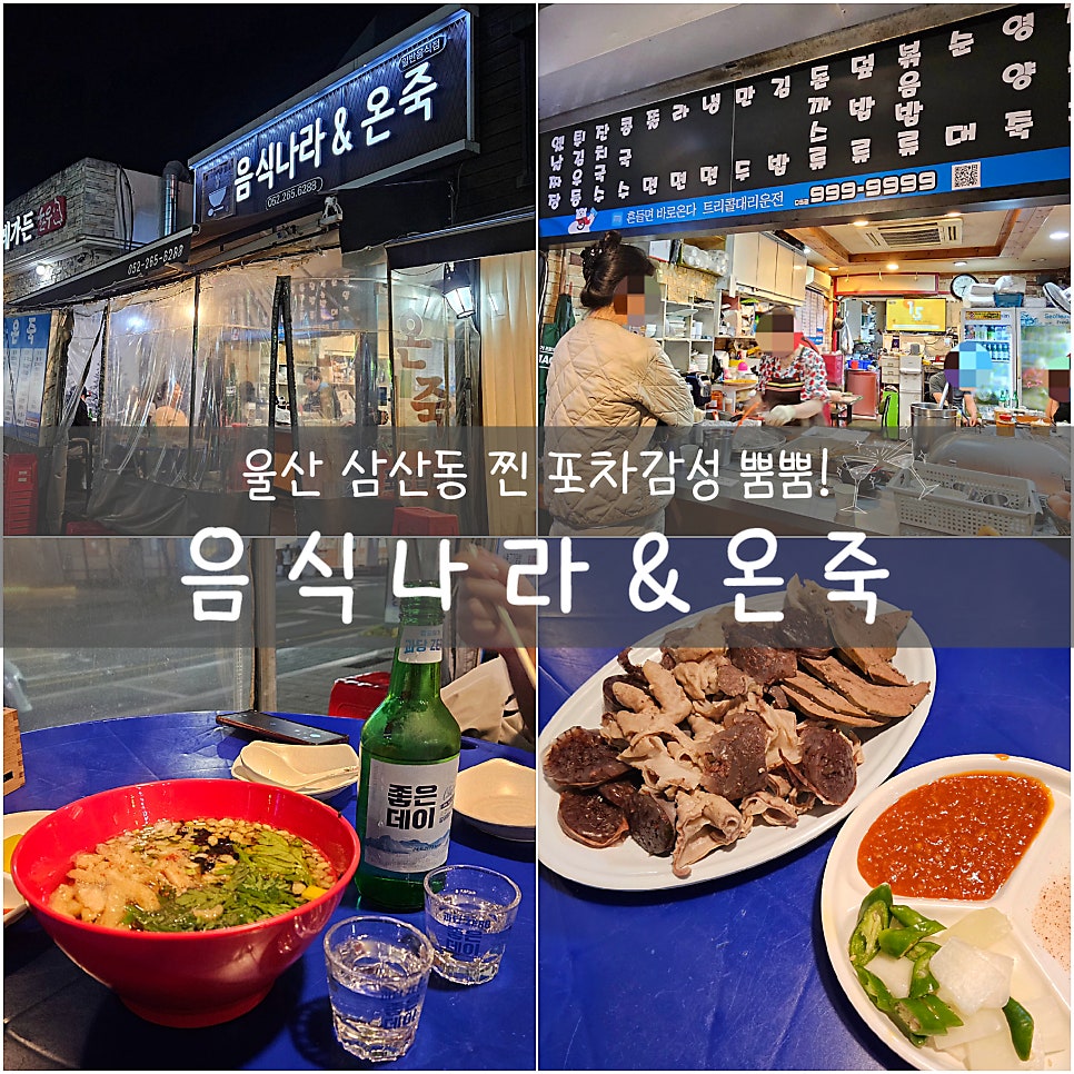 음식나라＆온죽 이미지