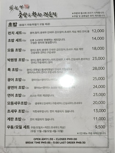 박원명초밥;참치 이미지