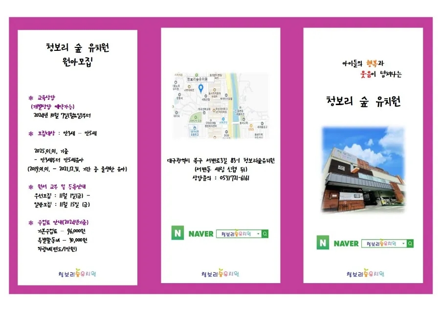 아이숲유치원 이미지