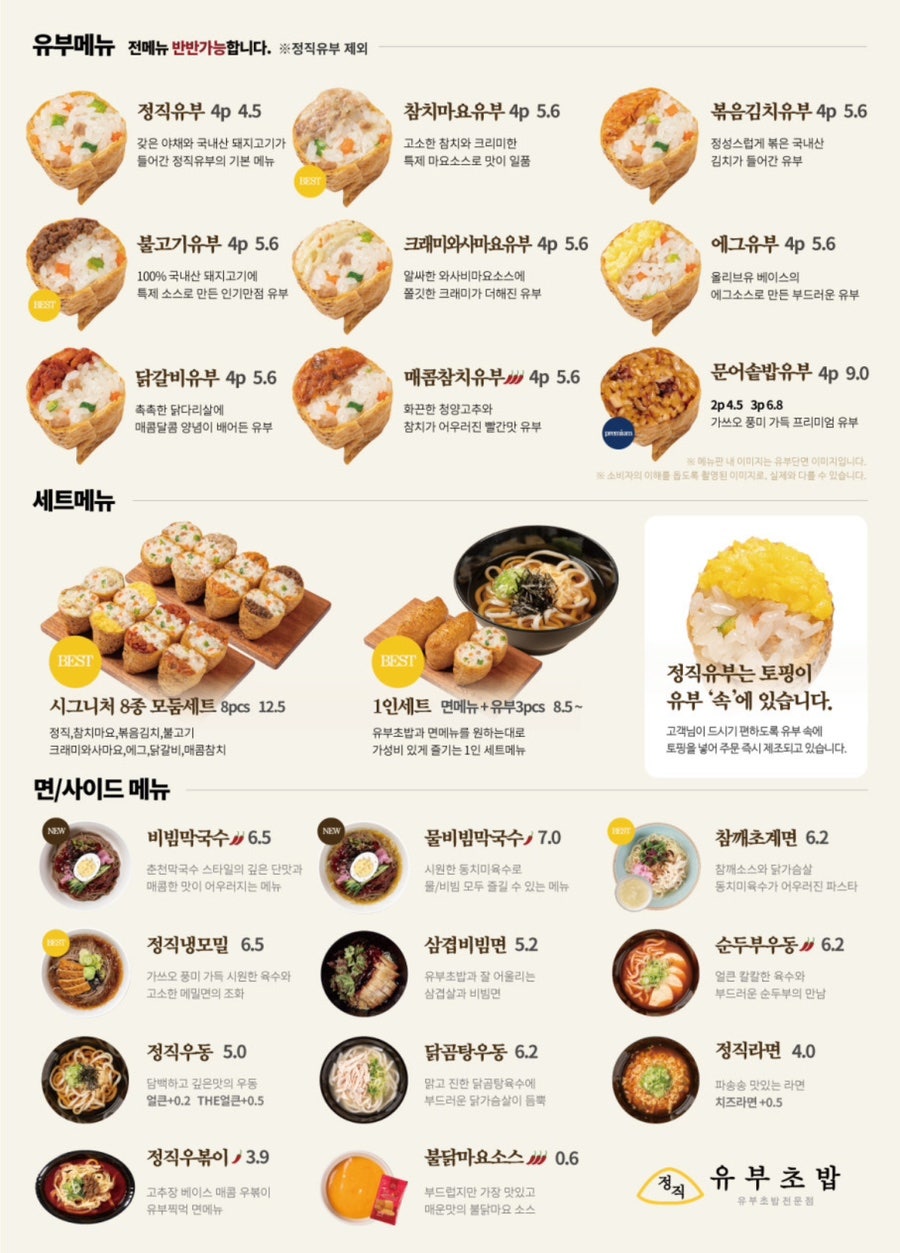 정직유부 이미지