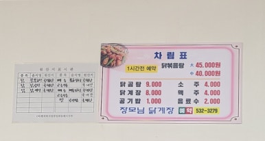 장모님닭계장 이미지