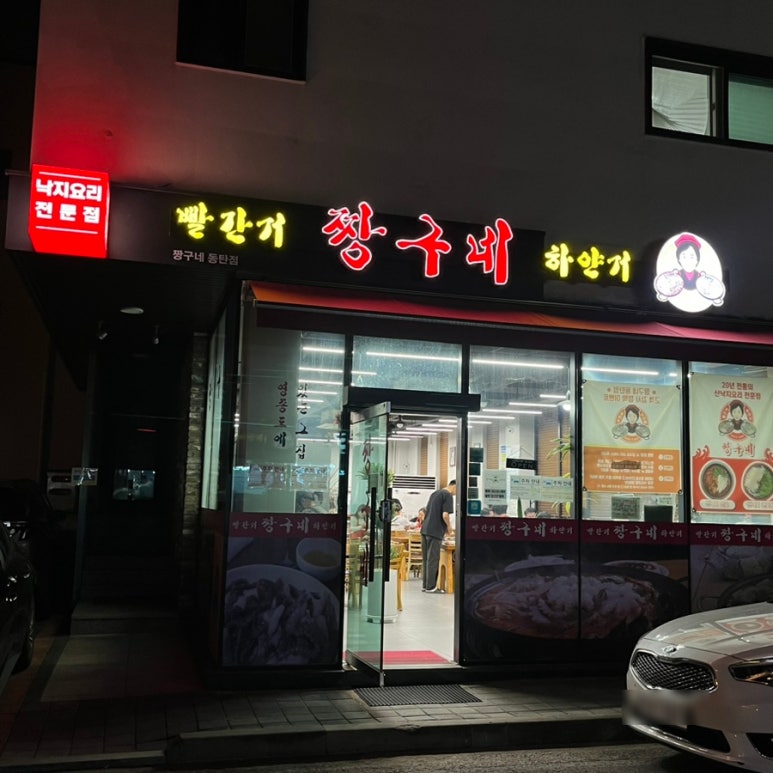 빨간거짱구네 동탄점 이미지
