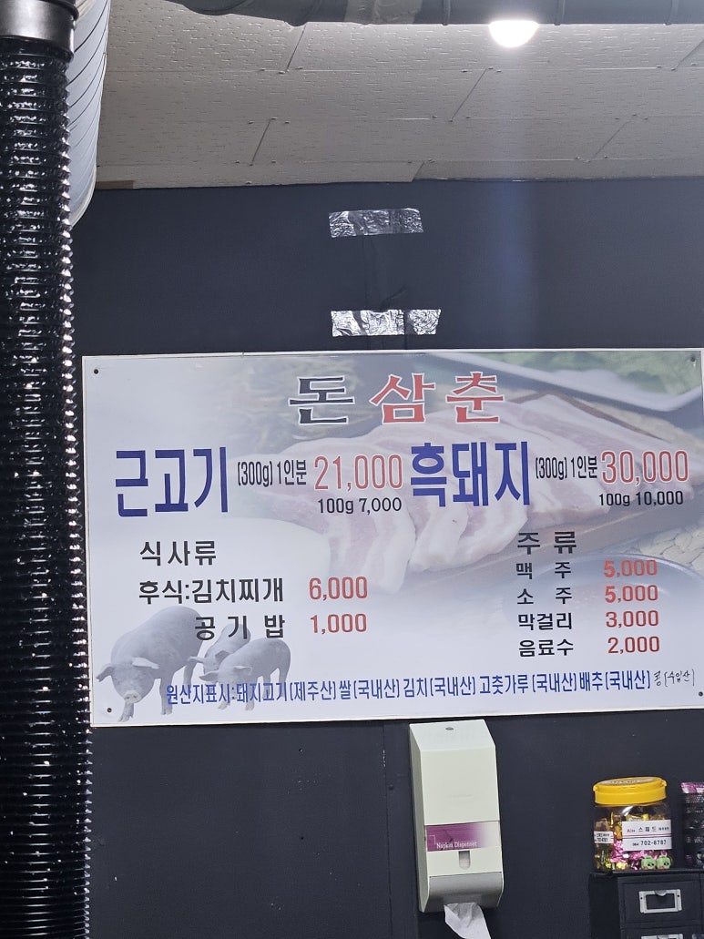 돈삼춘 이미지