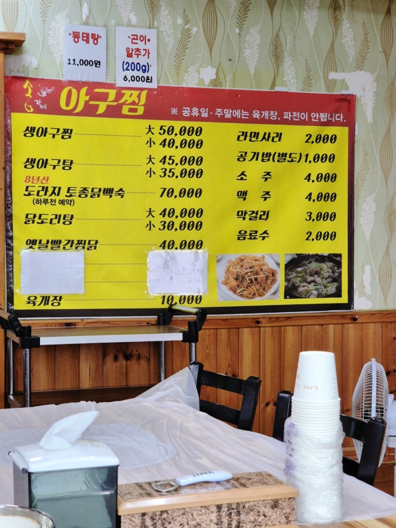 송가네아구찜 이미지