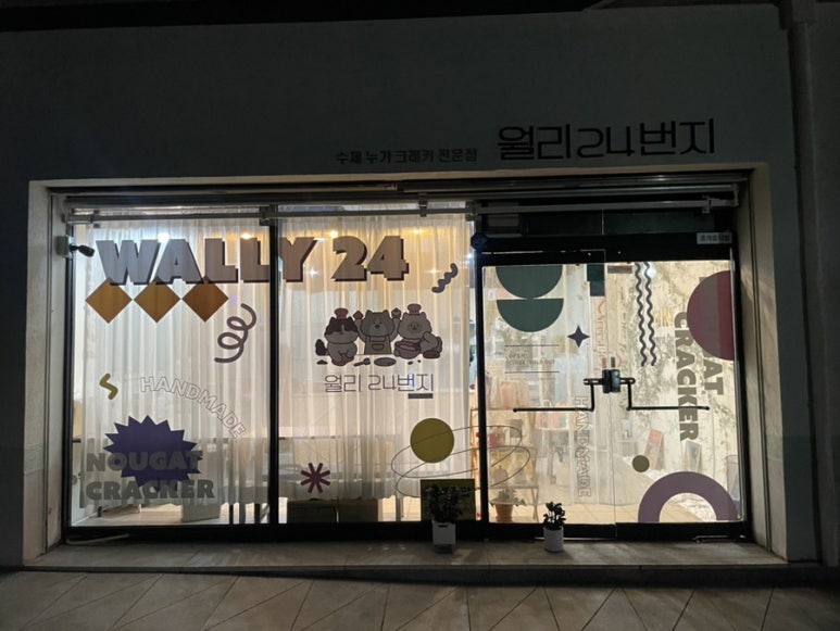 월리24번지 이미지