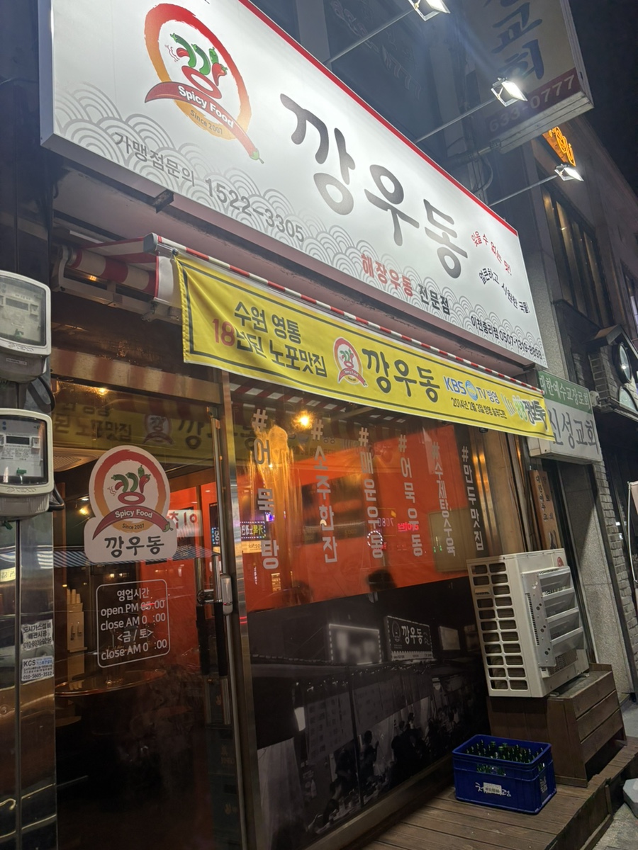 깡우동이천 이미지