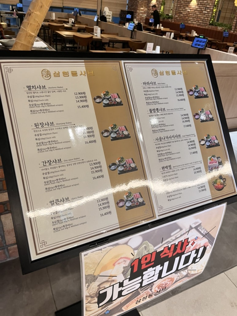삼청동샤브리빙파워 이미지