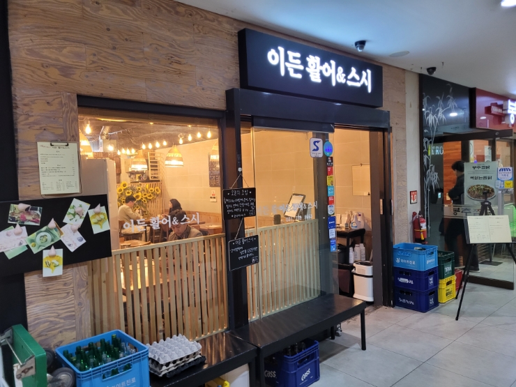 이든활어 이미지