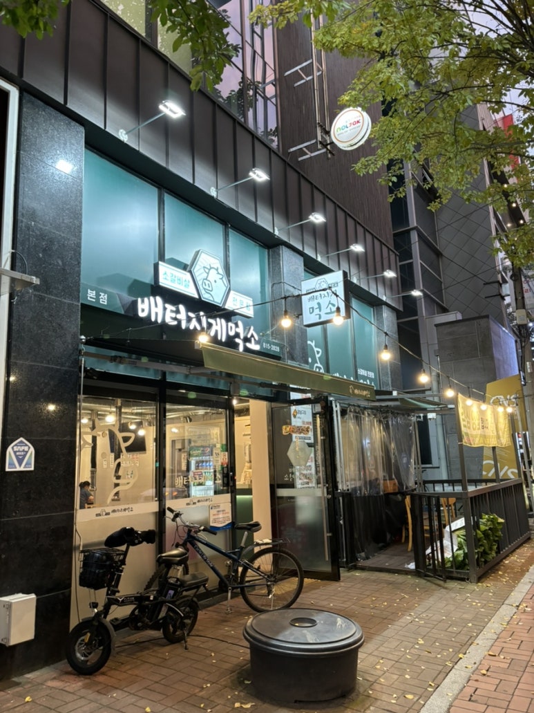 배터지게 먹소 이미지