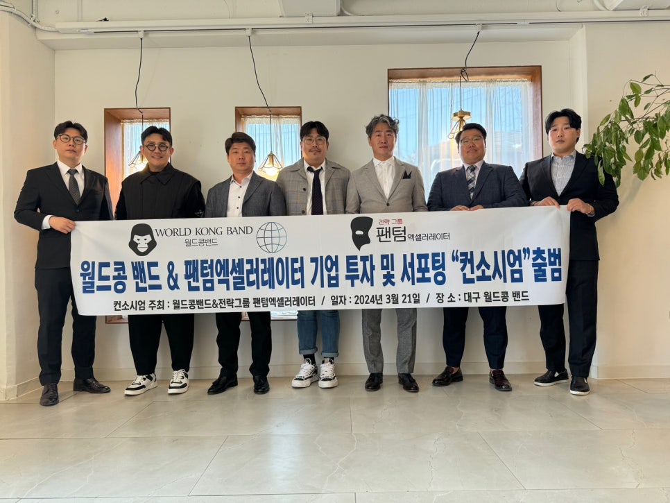 월드콩밴드 이미지