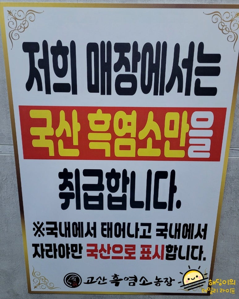 고산흑염소 이미지