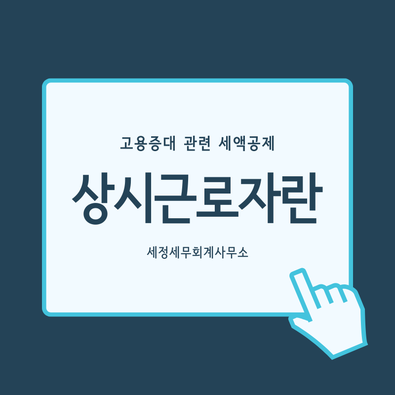 세정세무회계사무소 이미지