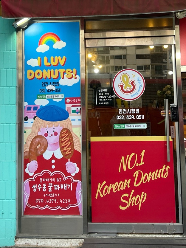 성수동꿀꽈배기 이미지