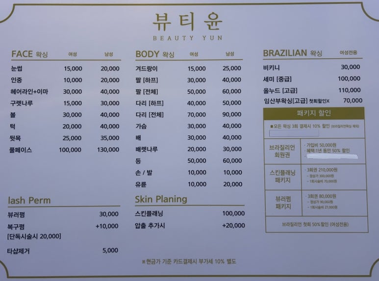 뷰티윤왁싱 이미지