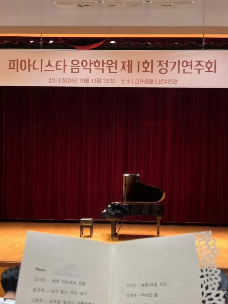 피아니스타음악학원 이미지