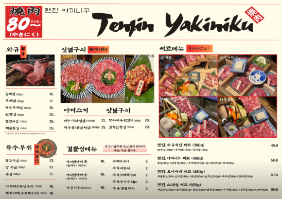 텐진야끼니꾸나주 이미지