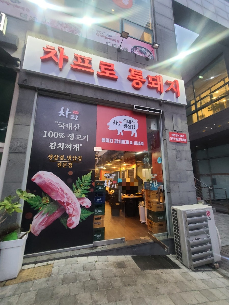 차프로통돼지 이미지