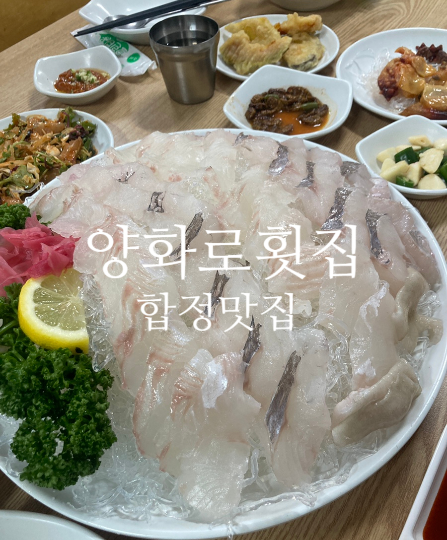 양화로횟집 이미지