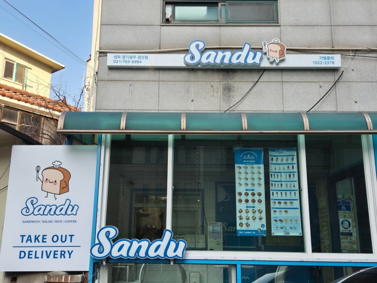 샌두광주 이미지