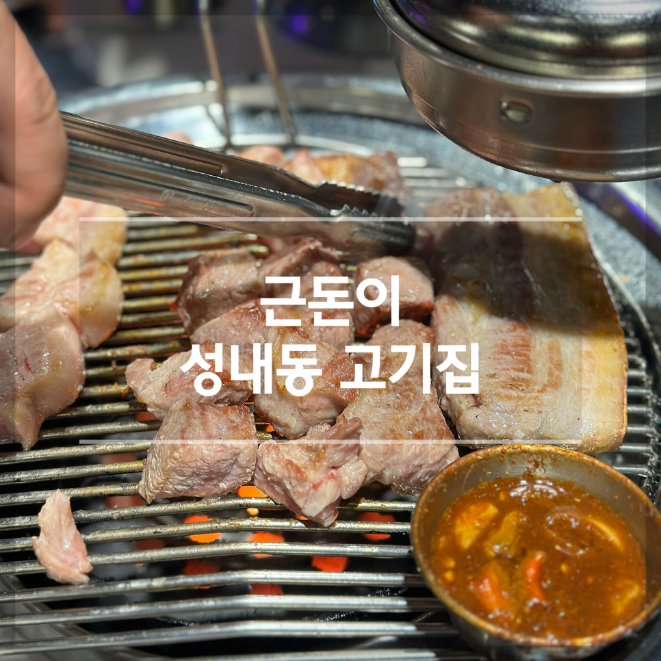 근돈이 이미지