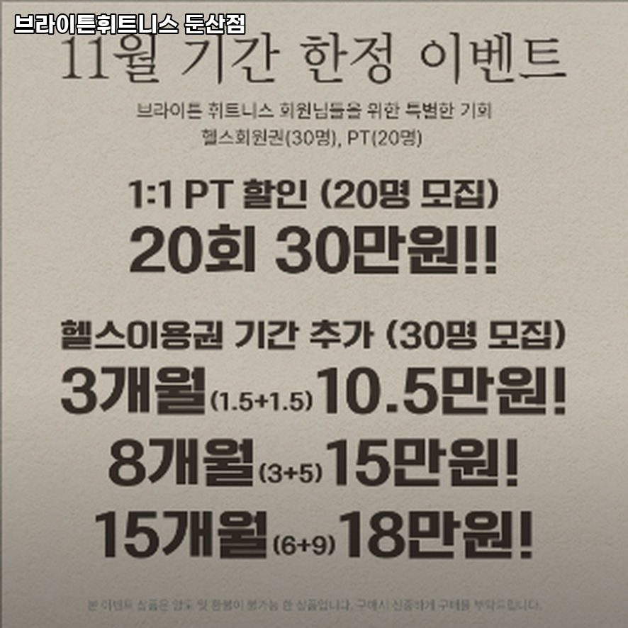브라이튼휘트니스 이미지