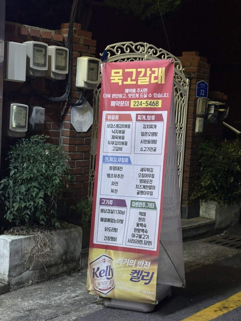 묵고갈래 이미지