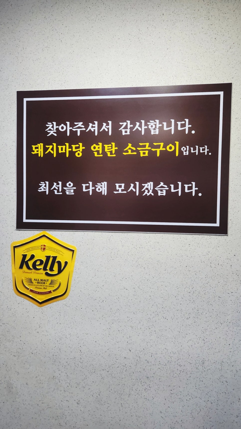 돼지마당연탄소금구이 이미지