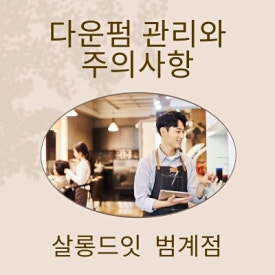 살롱드잇 범계점 이미지