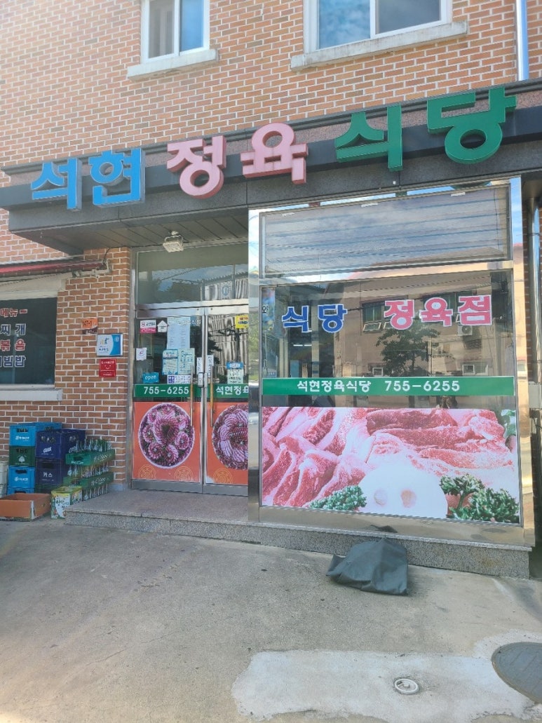 석현정육식당 이미지