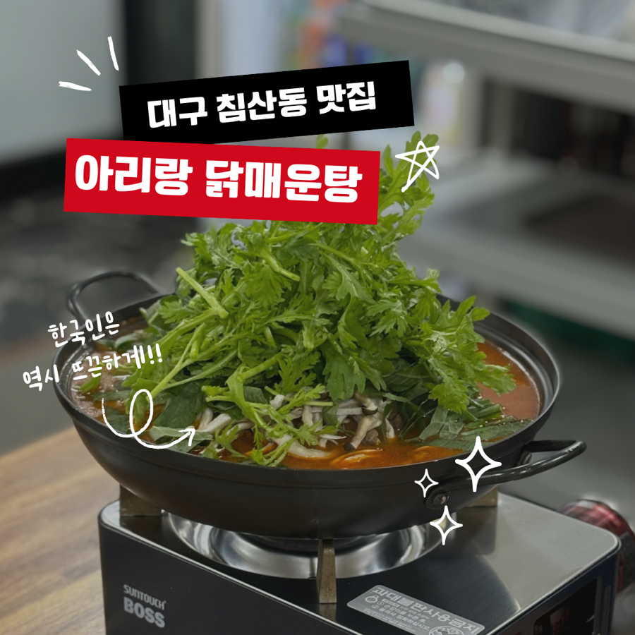아리랑닭매운탕 이미지